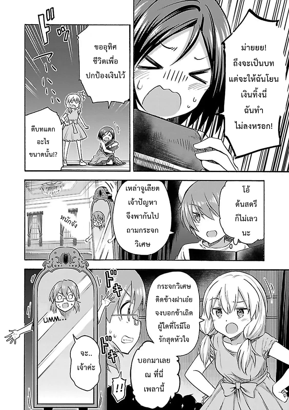 Noble Witches - 506th Joint Fighter Wing page 7