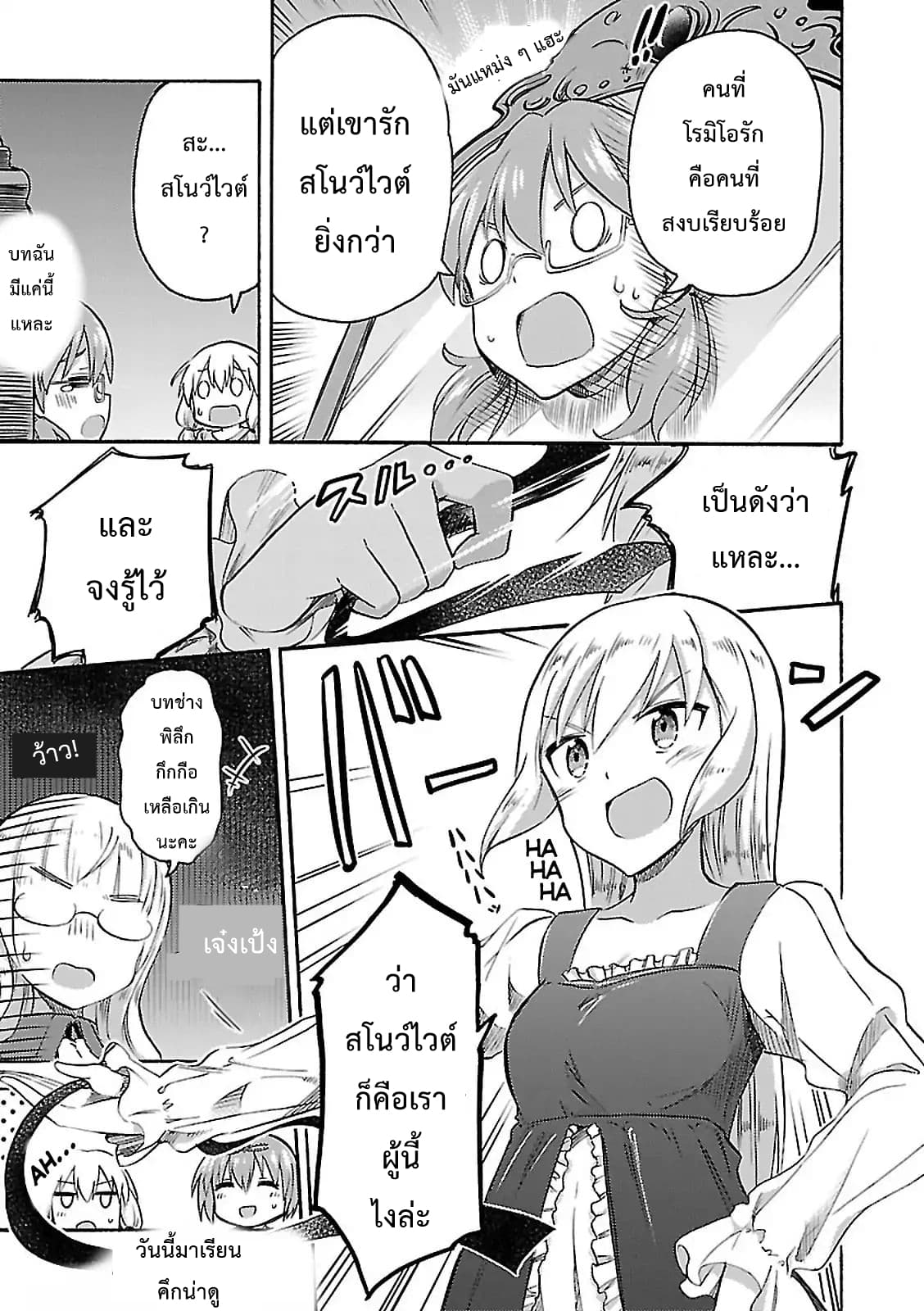 Noble Witches - 506th Joint Fighter Wing page 8