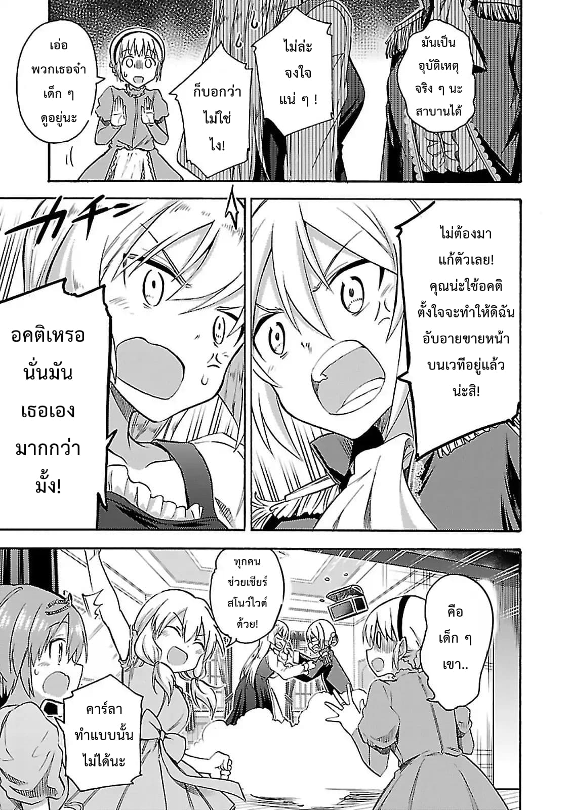 Noble Witches - 506th Joint Fighter Wing page 10