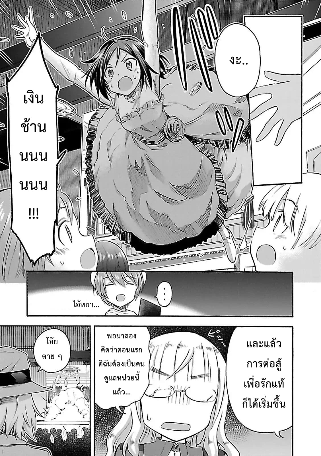 Noble Witches - 506th Joint Fighter Wing page 12