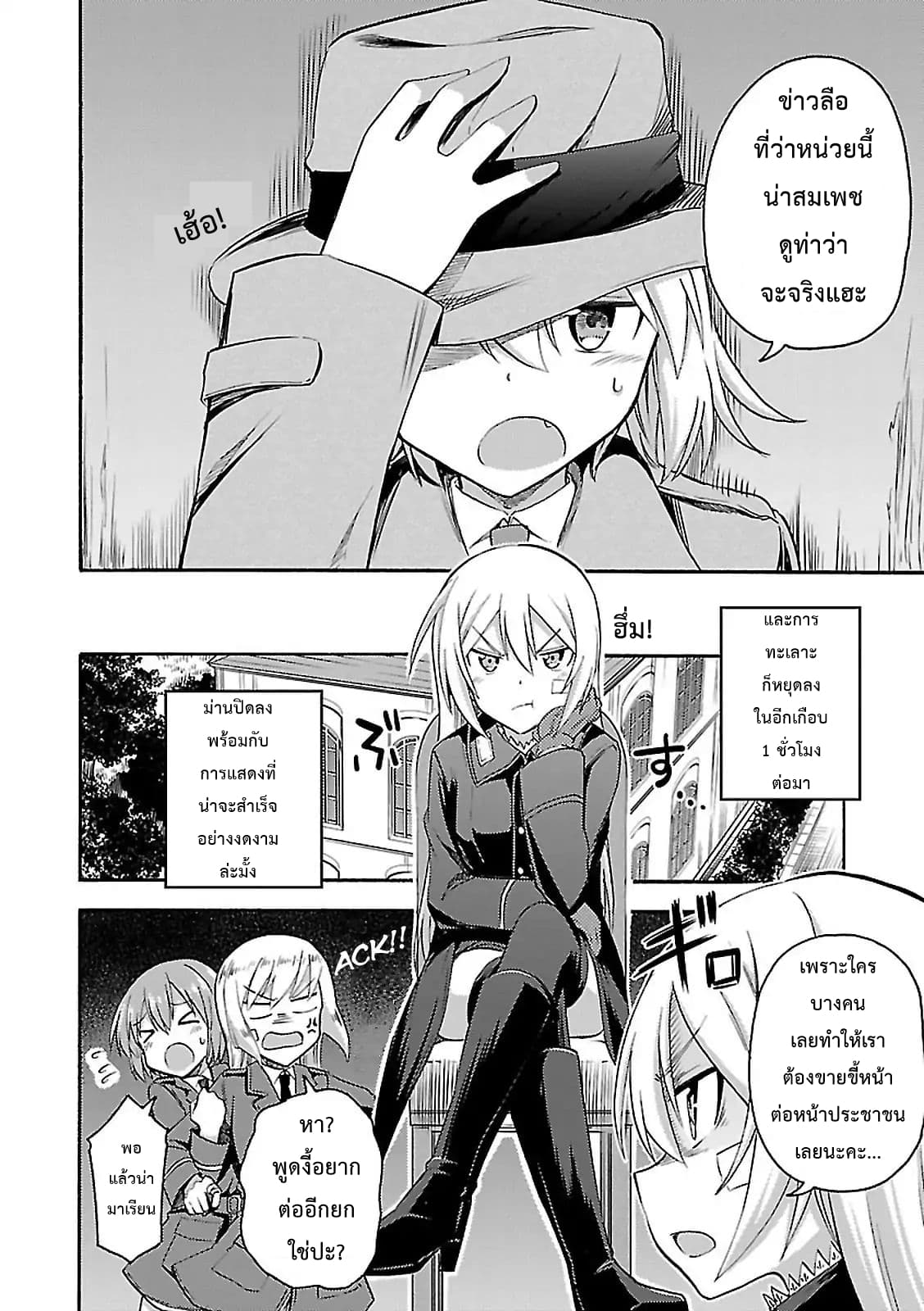 Noble Witches - 506th Joint Fighter Wing page 13
