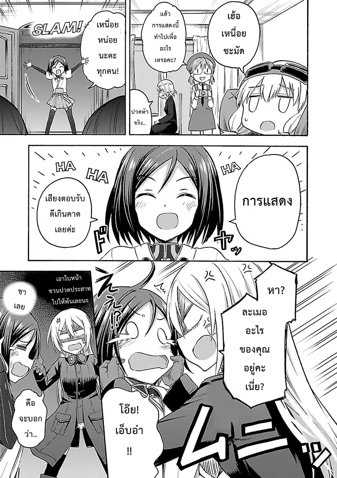 Noble Witches - 506th Joint Fighter Wing page 14