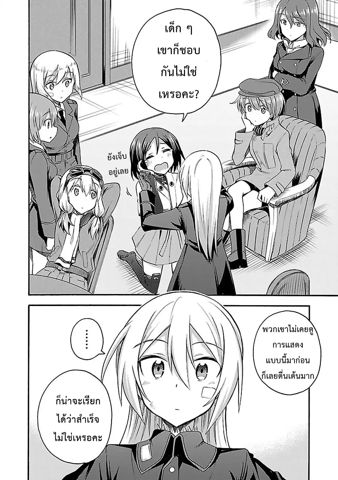 Noble Witches - 506th Joint Fighter Wing page 15