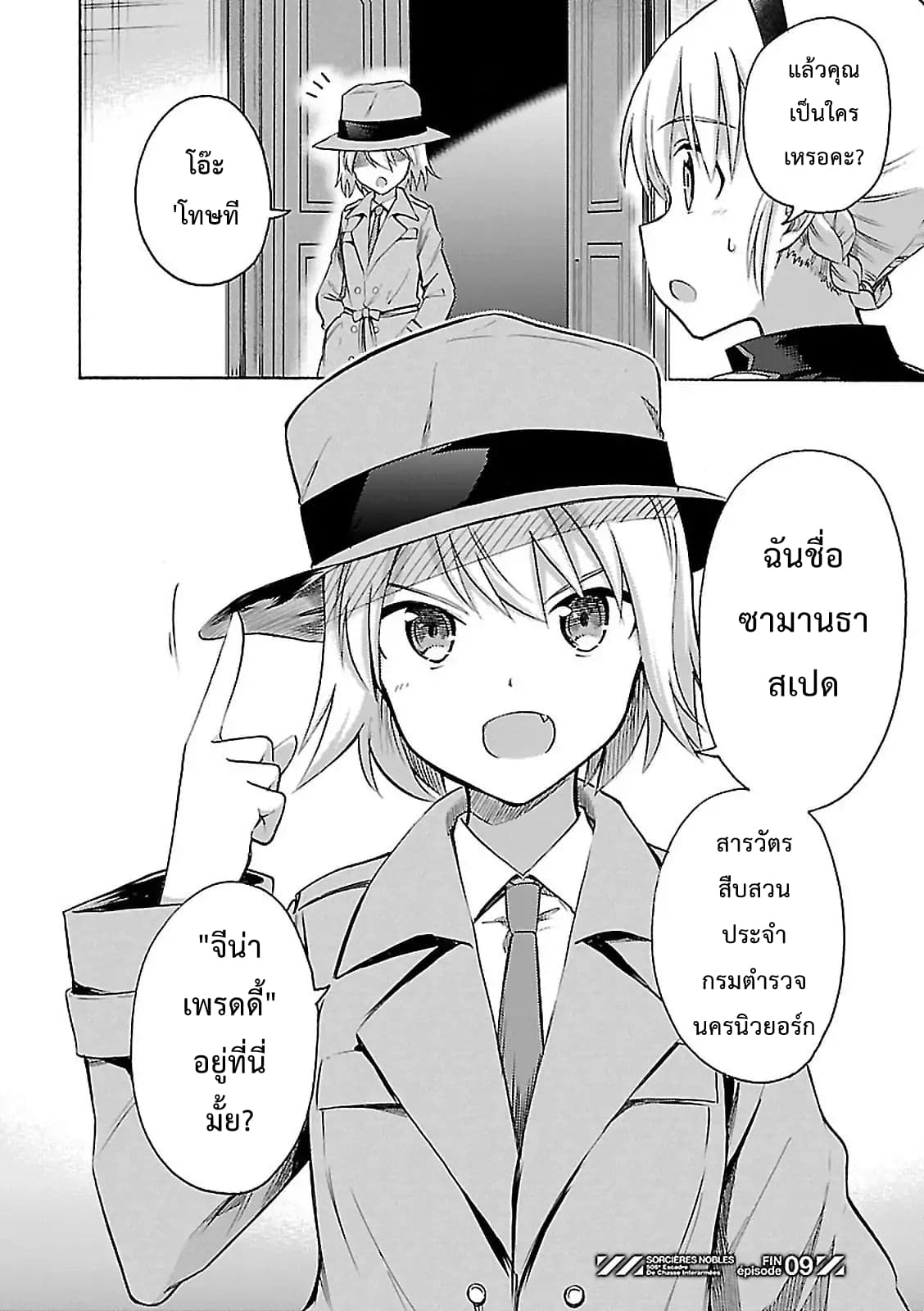 Noble Witches - 506th Joint Fighter Wing page 19