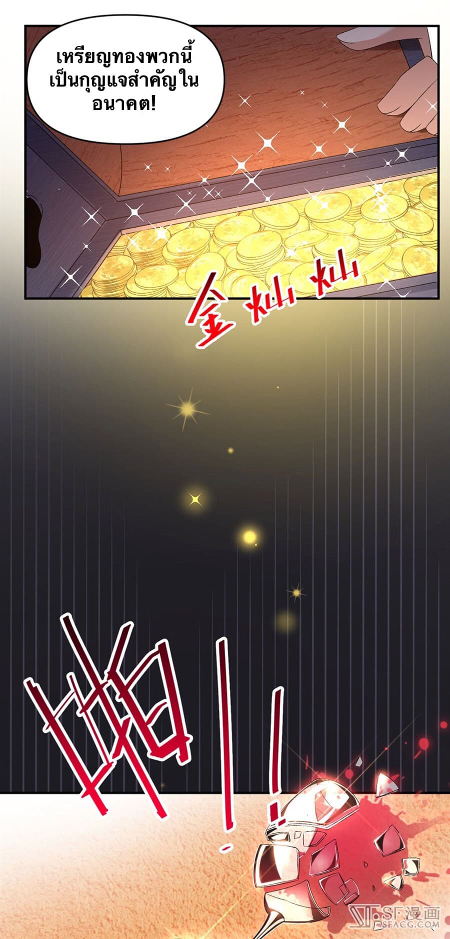Nobleman and so what? ขุนนางแล้วไงไม่สำคัญหรอก page 6