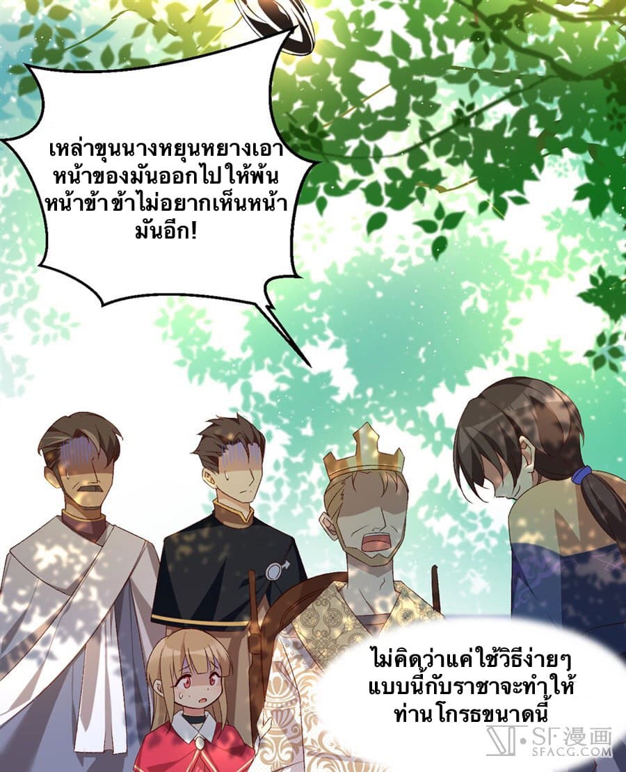 Nobleman and so what? ขุนนางแล้วไงไม่สำคัญหรอก page 7