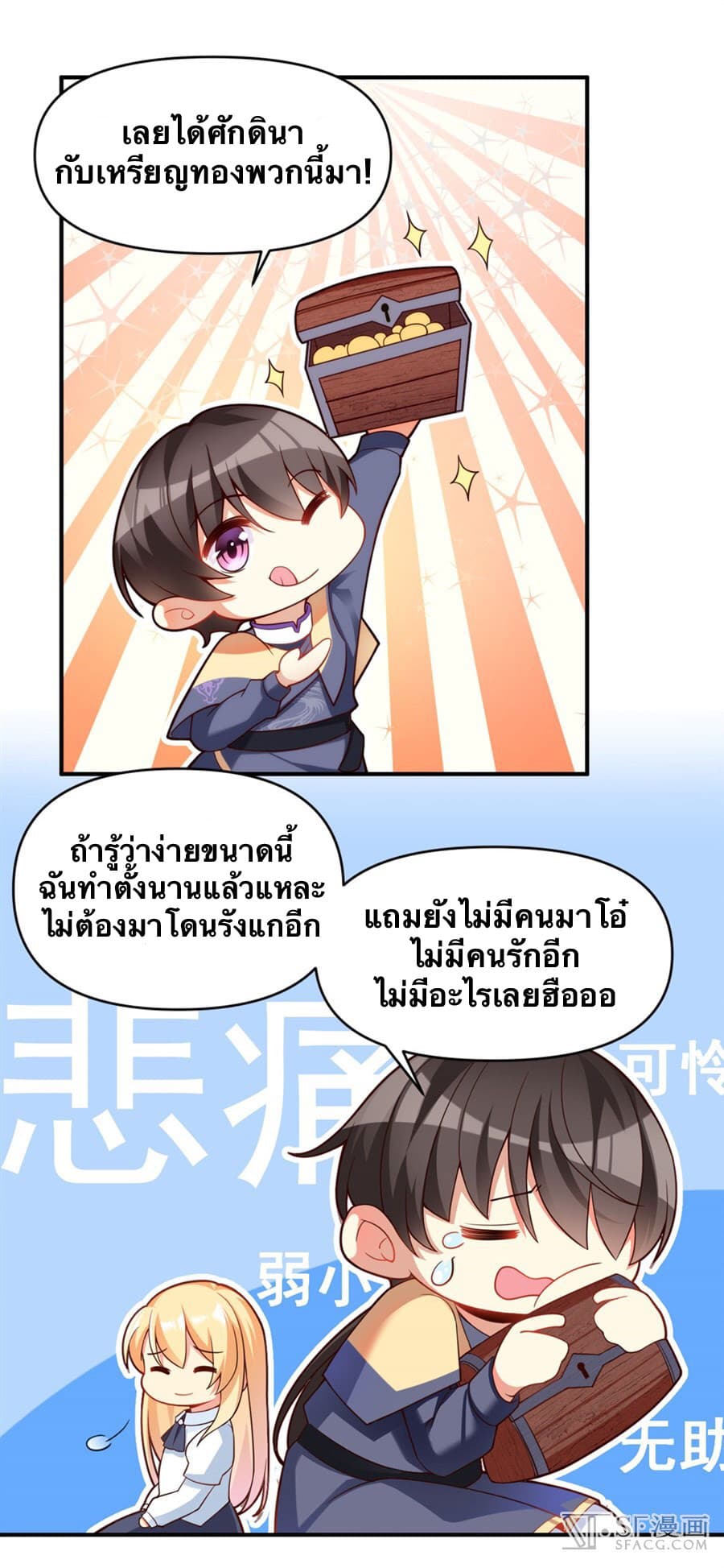 Nobleman and so what? ขุนนางแล้วไงไม่สำคัญหรอก page 9