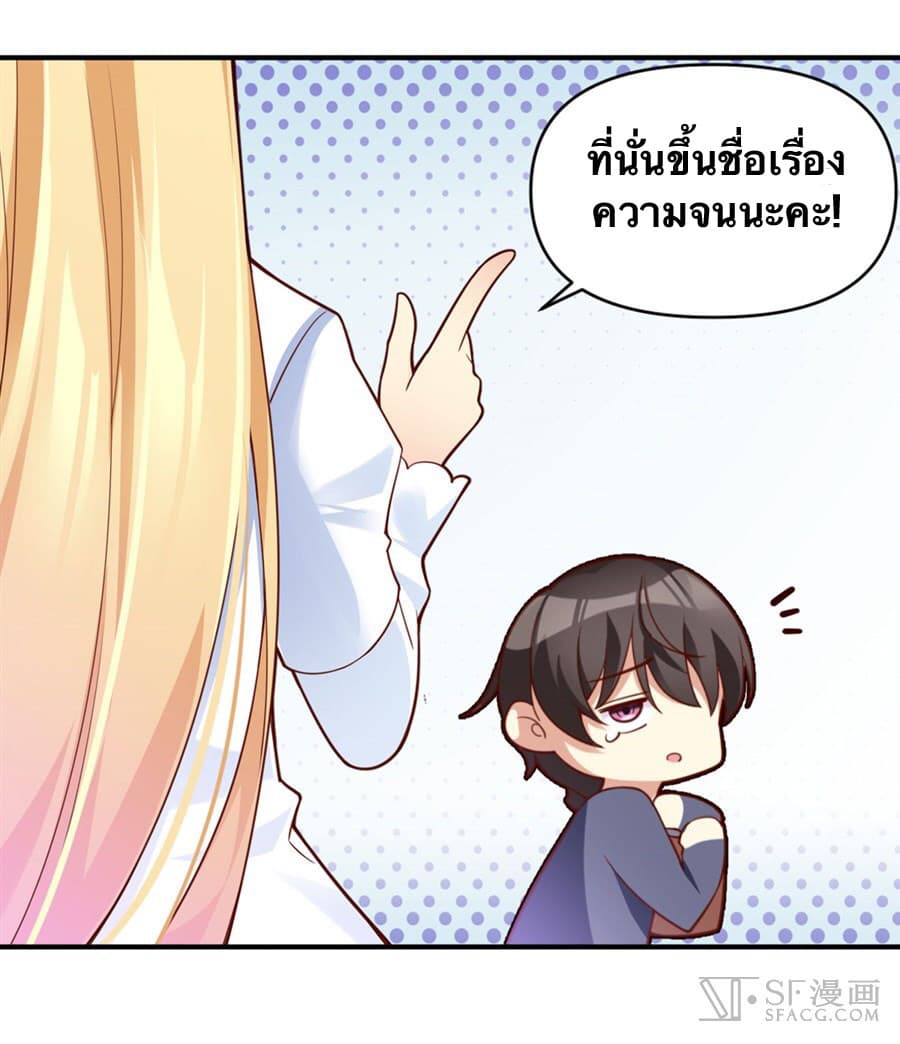 Nobleman and so what? ขุนนางแล้วไงไม่สำคัญหรอก page 11