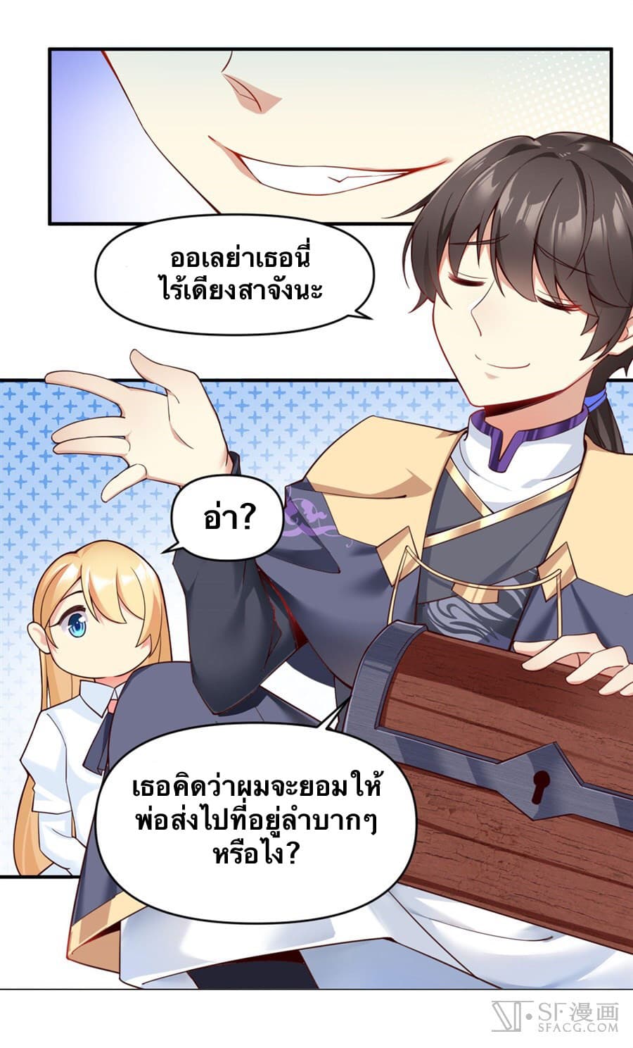 Nobleman and so what? ขุนนางแล้วไงไม่สำคัญหรอก page 12