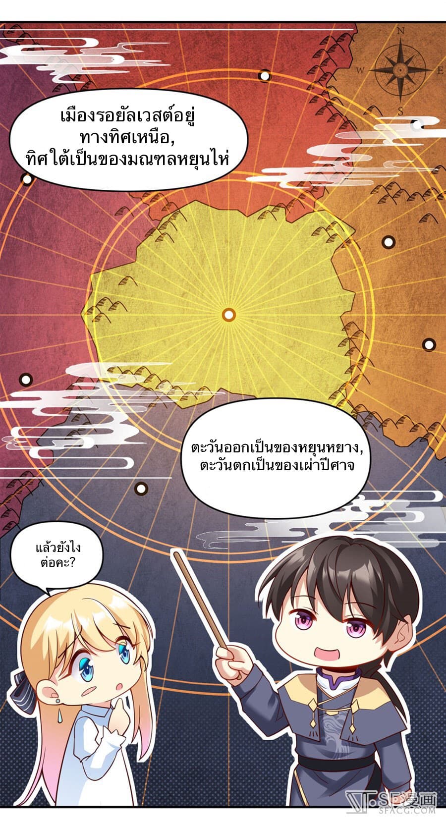 Nobleman and so what? ขุนนางแล้วไงไม่สำคัญหรอก page 14