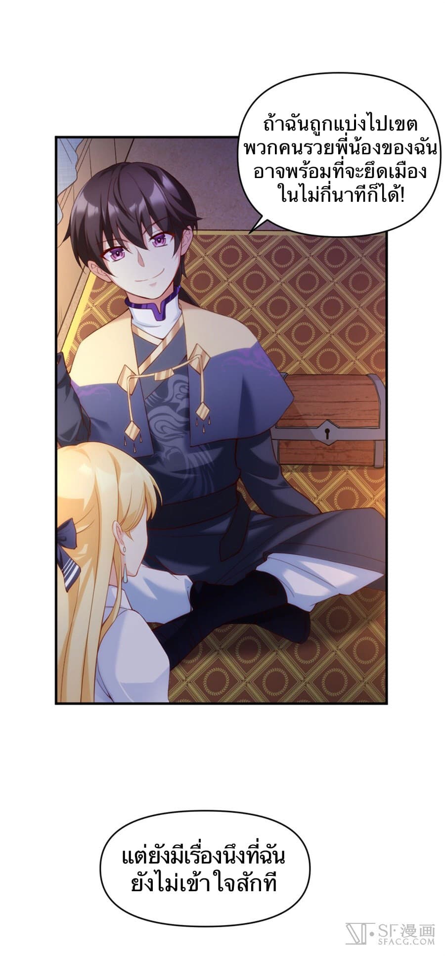 Nobleman and so what? ขุนนางแล้วไงไม่สำคัญหรอก page 16