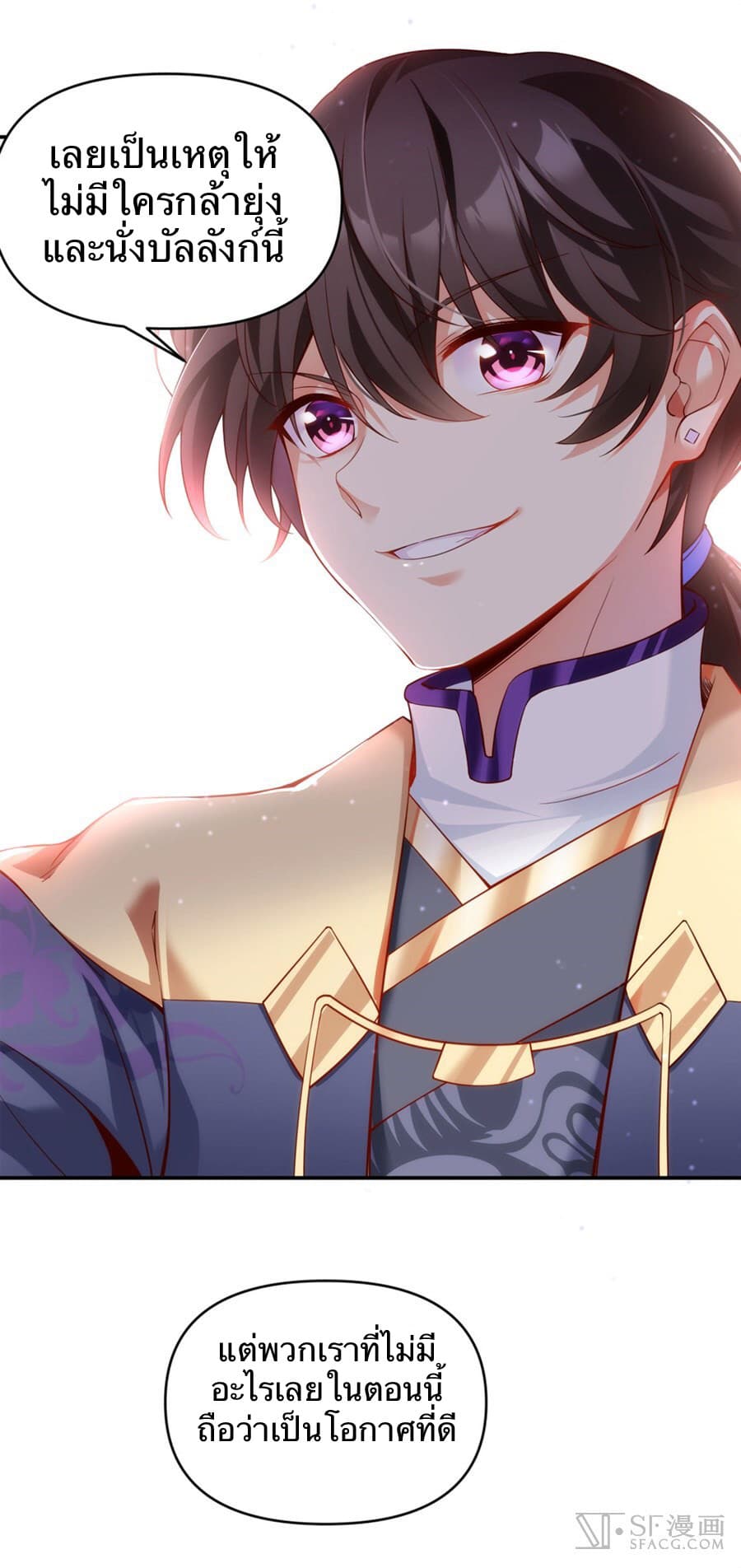 Nobleman and so what? ขุนนางแล้วไงไม่สำคัญหรอก page 17
