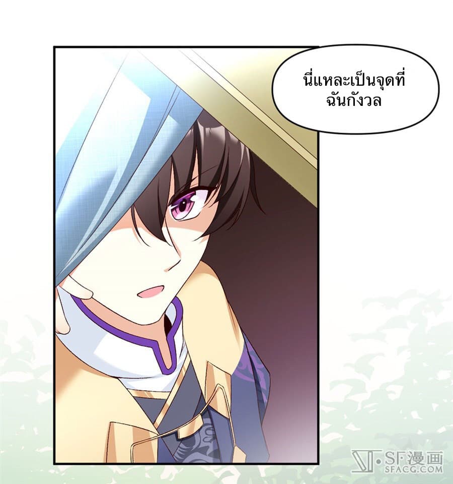 Nobleman and so what? ขุนนางแล้วไงไม่สำคัญหรอก page 19