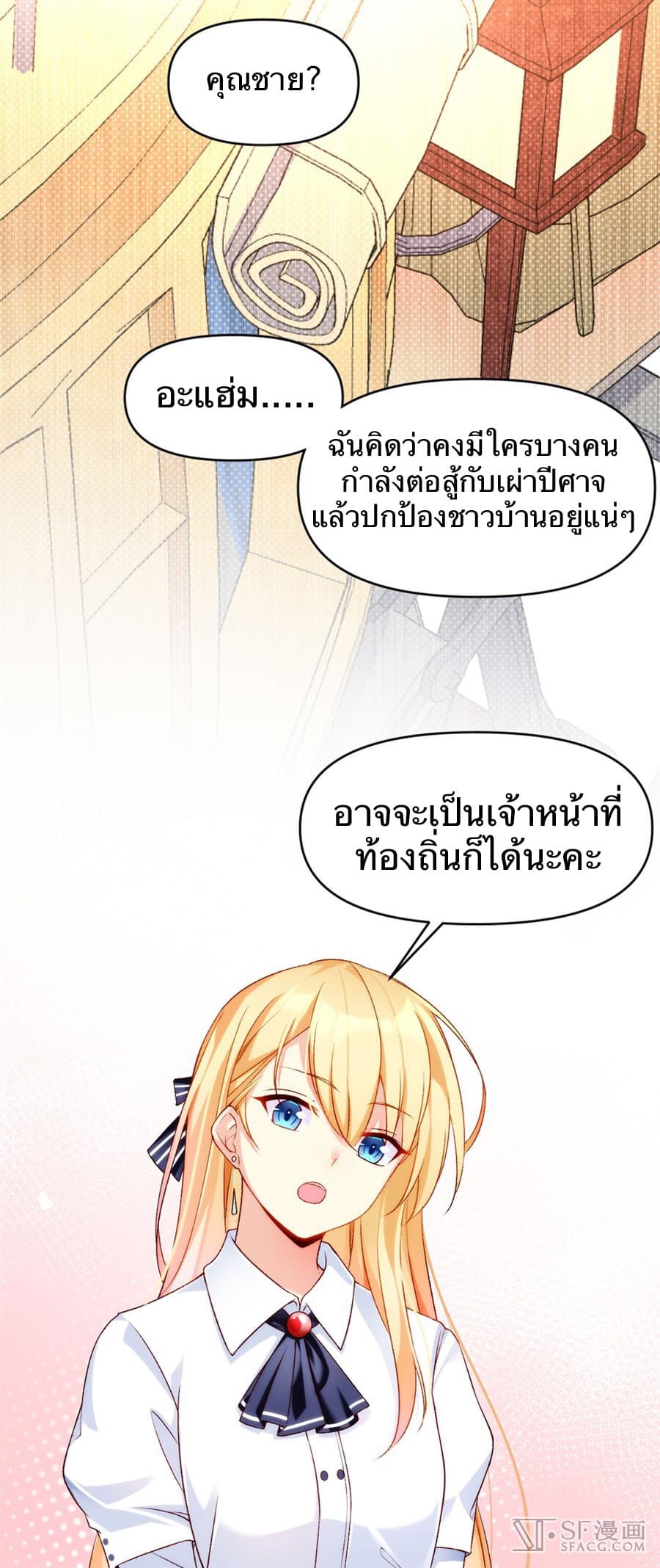 Nobleman and so what? ขุนนางแล้วไงไม่สำคัญหรอก page 22