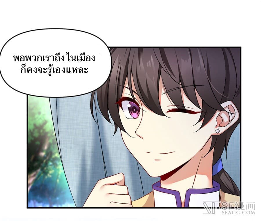 Nobleman and so what? ขุนนางแล้วไงไม่สำคัญหรอก page 23