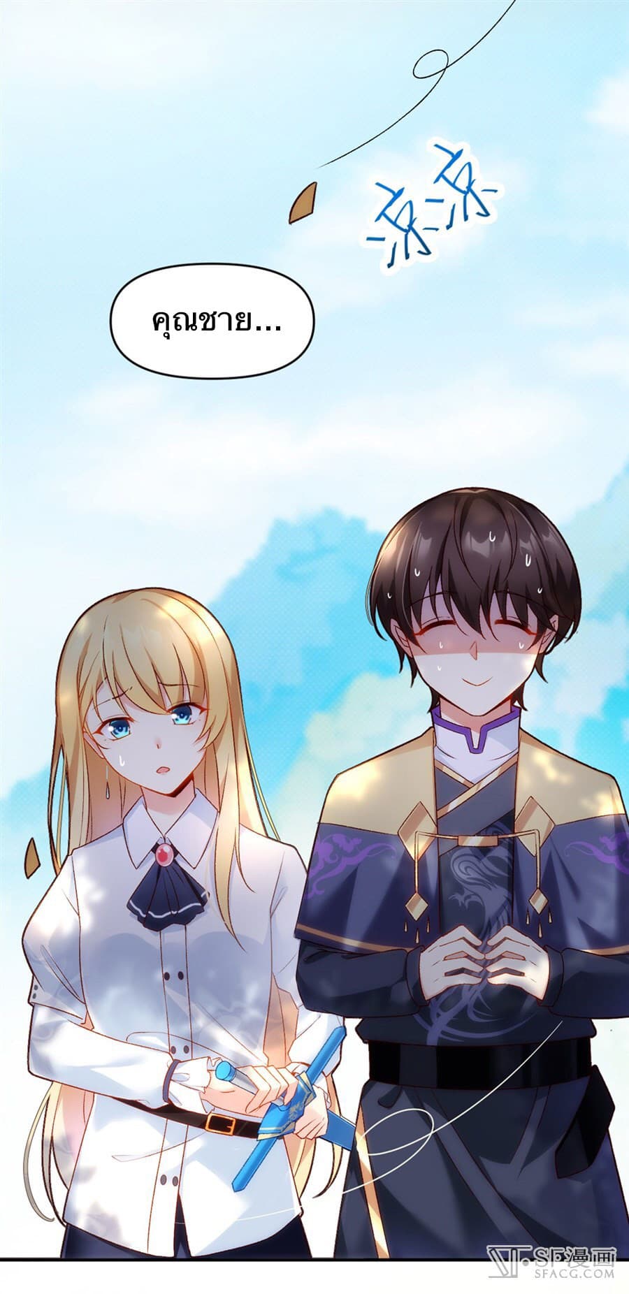 Nobleman and so what? ขุนนางแล้วไงไม่สำคัญหรอก page 25