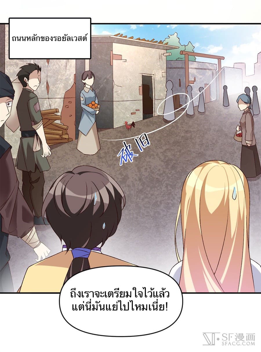 Nobleman and so what? ขุนนางแล้วไงไม่สำคัญหรอก page 26