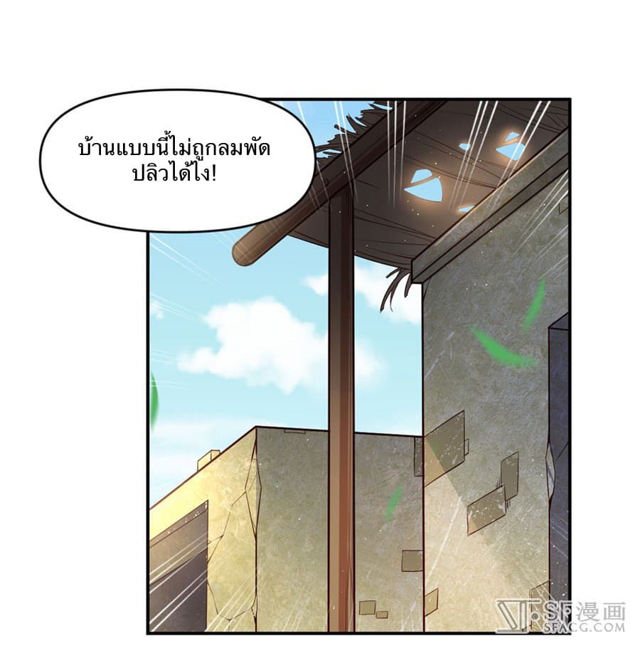 Nobleman and so what? ขุนนางแล้วไงไม่สำคัญหรอก page 28