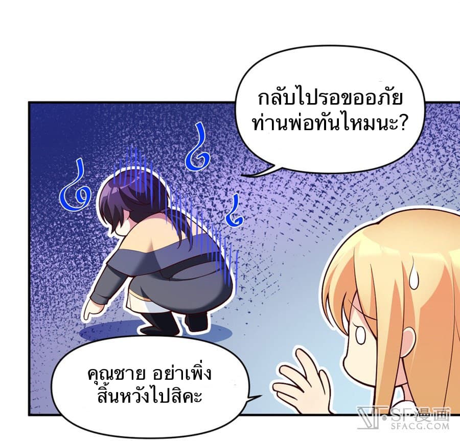 Nobleman and so what? ขุนนางแล้วไงไม่สำคัญหรอก page 29