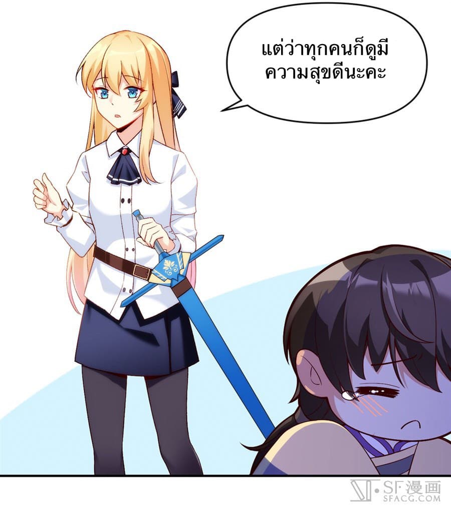 Nobleman and so what? ขุนนางแล้วไงไม่สำคัญหรอก page 30