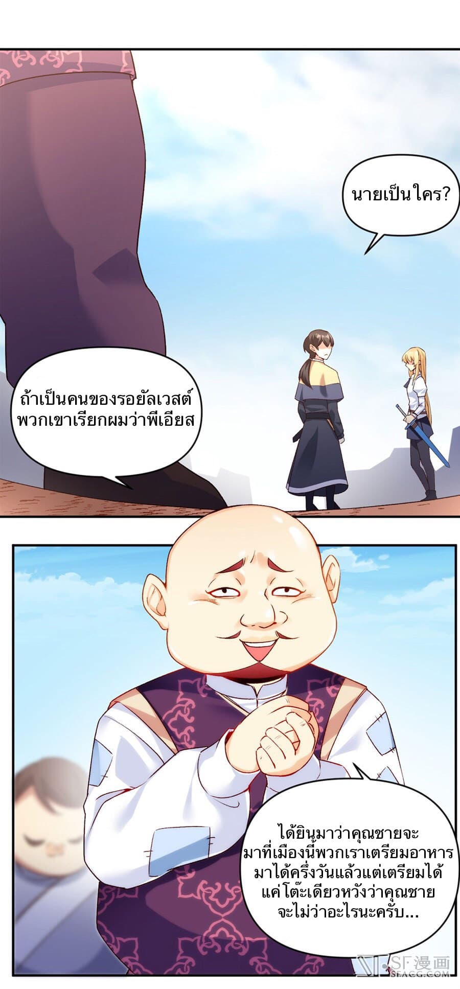 Nobleman and so what? ขุนนางแล้วไงไม่สำคัญหรอก page 34