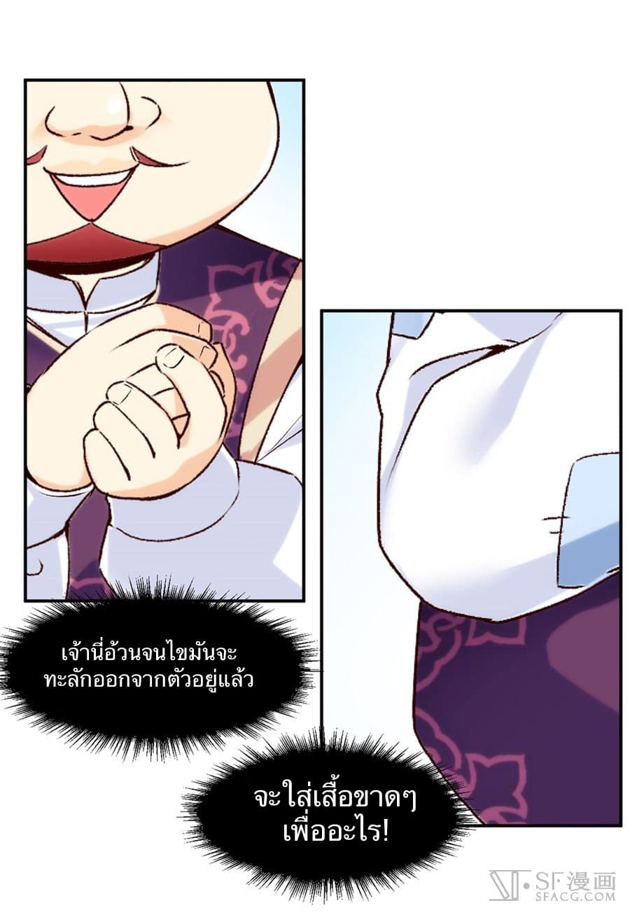 Nobleman and so what? ขุนนางแล้วไงไม่สำคัญหรอก page 36
