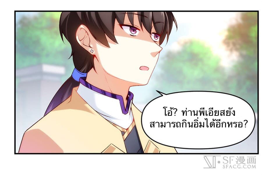 Nobleman and so what? ขุนนางแล้วไงไม่สำคัญหรอก page 41
