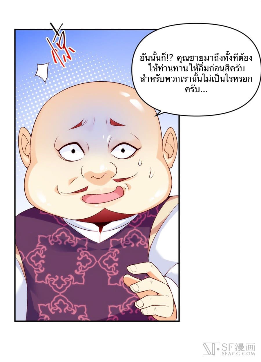 Nobleman and so what? ขุนนางแล้วไงไม่สำคัญหรอก page 42