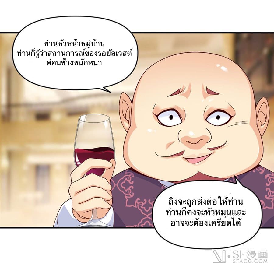 Nobleman and so what? ขุนนางแล้วไงไม่สำคัญหรอก page 46