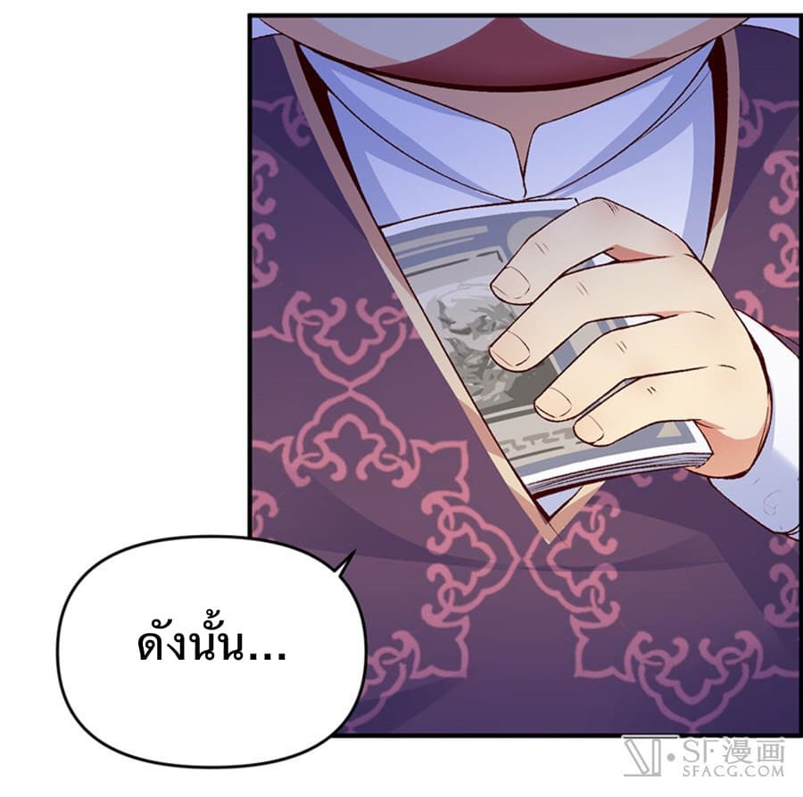 Nobleman and so what? ขุนนางแล้วไงไม่สำคัญหรอก page 48