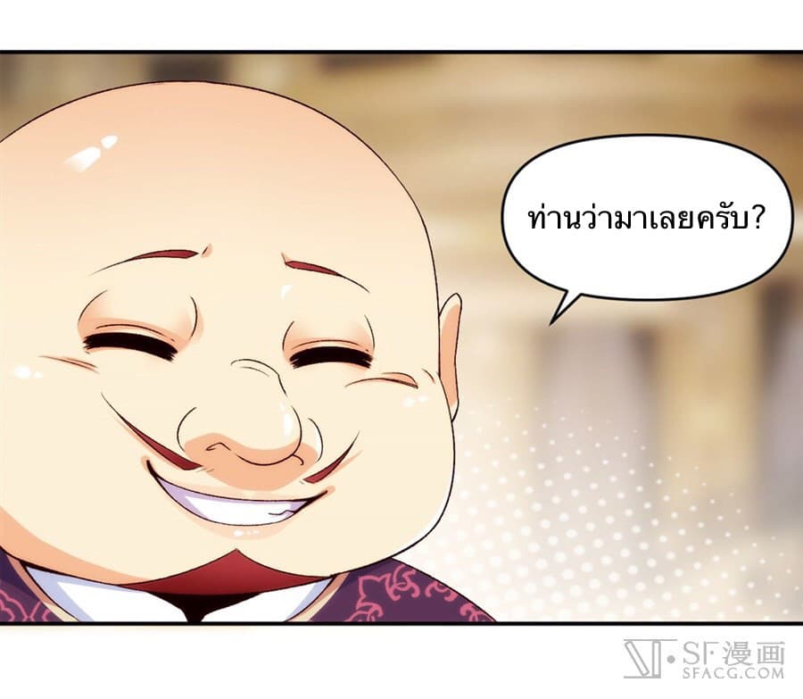 Nobleman and so what? ขุนนางแล้วไงไม่สำคัญหรอก page 51