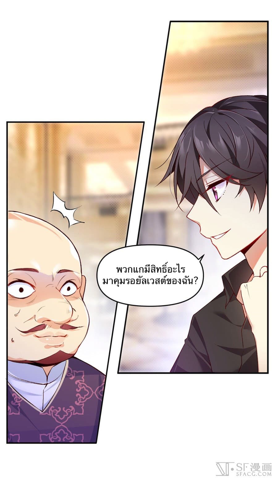 Nobleman and so what? ขุนนางแล้วไงไม่สำคัญหรอก page 52