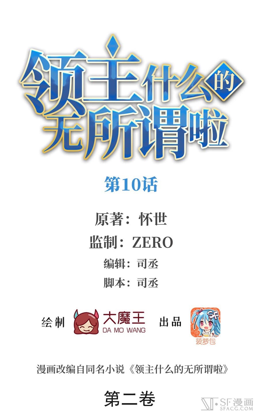 Nobleman and so what? ขุนนางแล้วไงไม่สำคัญหรอก page 2