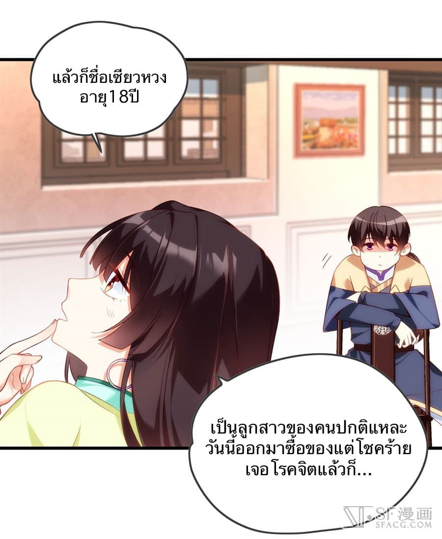 Nobleman and so what? ขุนนางแล้วไงไม่สำคัญหรอก page 11