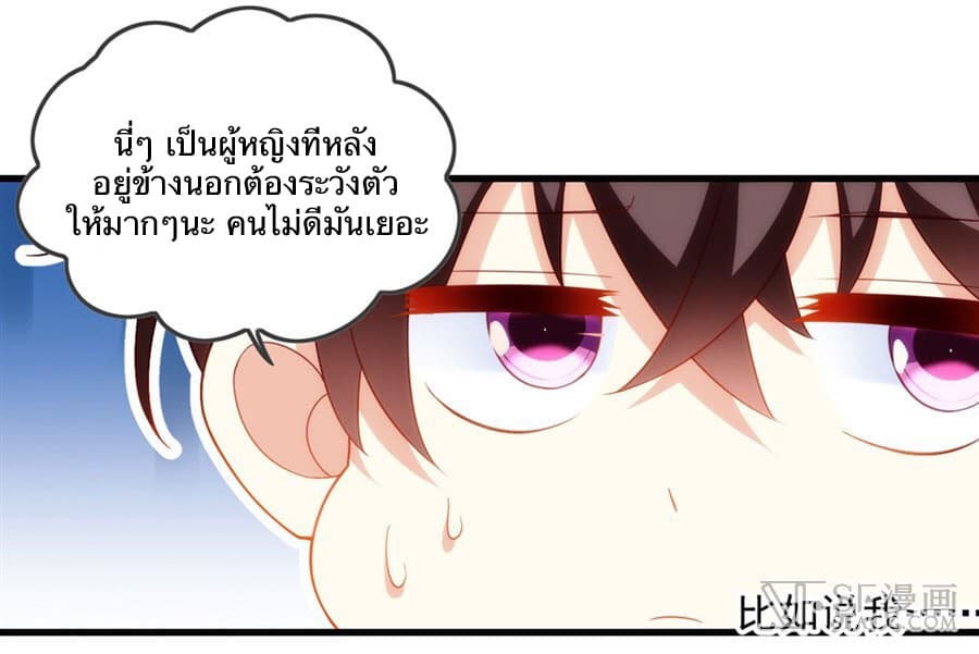 Nobleman and so what? ขุนนางแล้วไงไม่สำคัญหรอก page 12