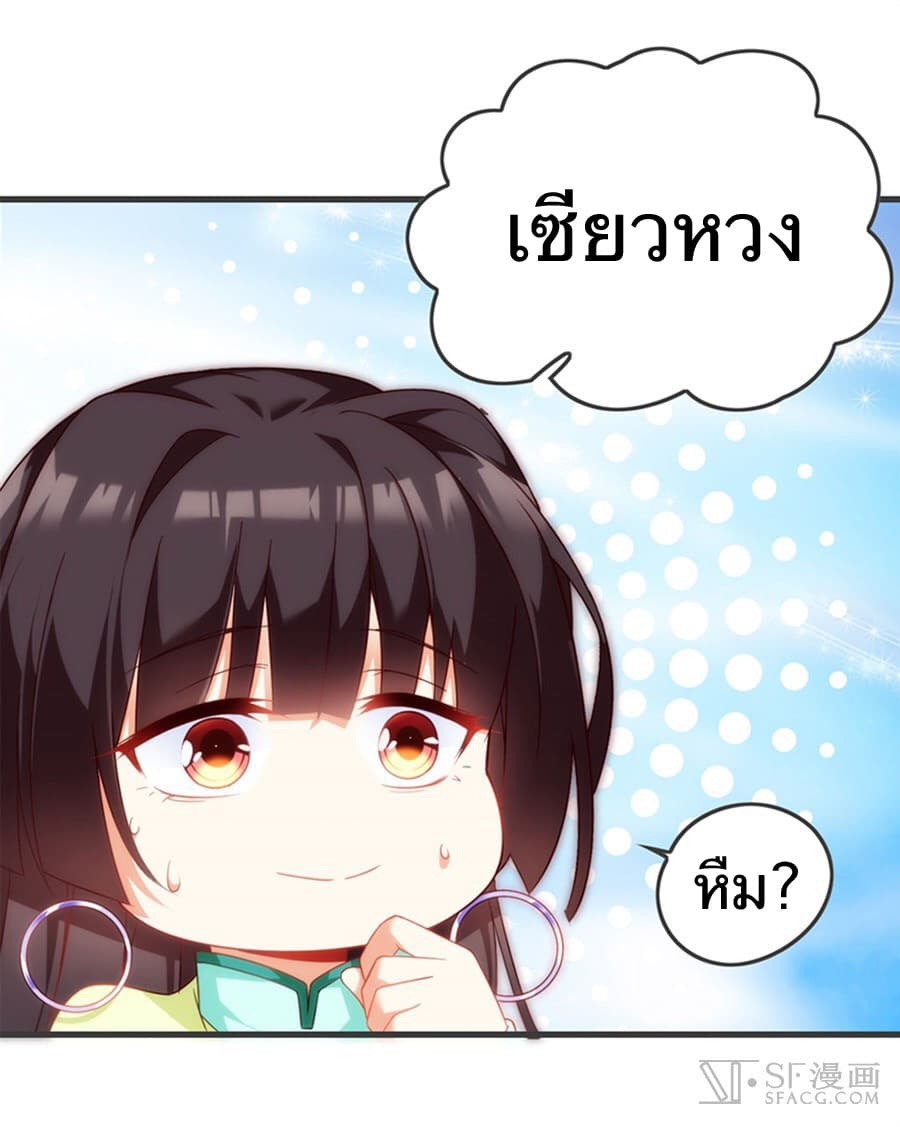 Nobleman and so what? ขุนนางแล้วไงไม่สำคัญหรอก page 22