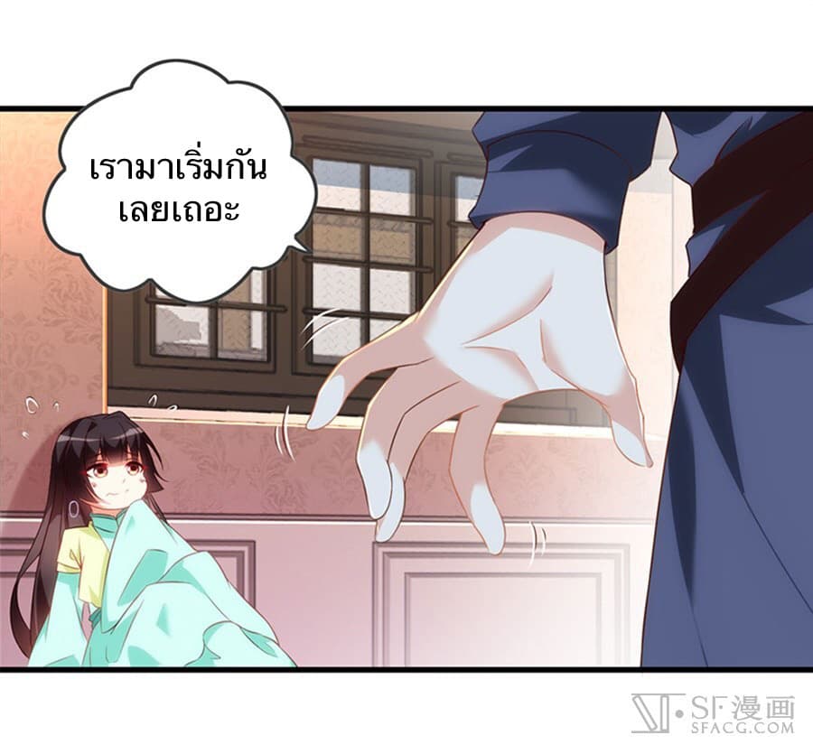Nobleman and so what? ขุนนางแล้วไงไม่สำคัญหรอก page 23