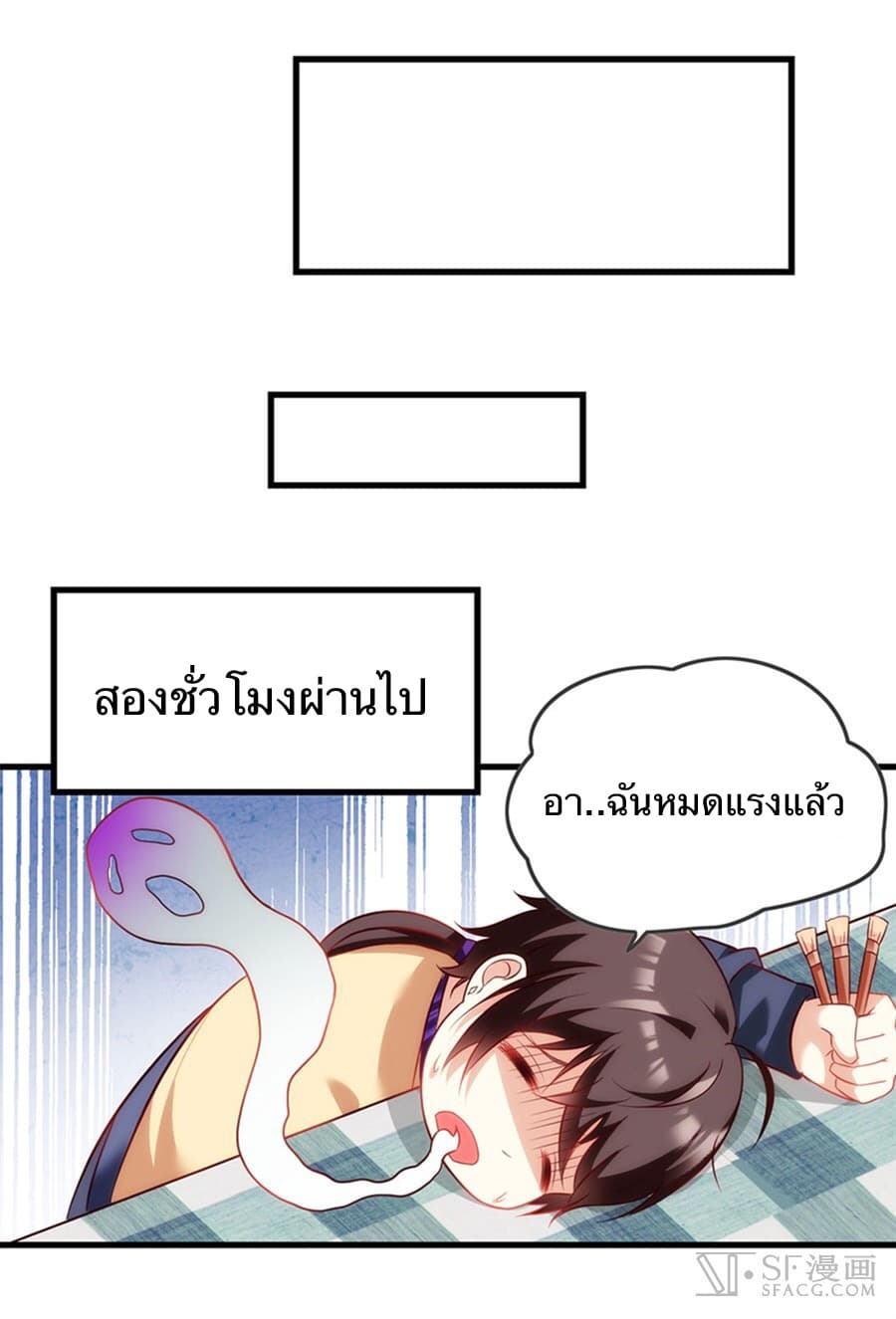 Nobleman and so what? ขุนนางแล้วไงไม่สำคัญหรอก page 26