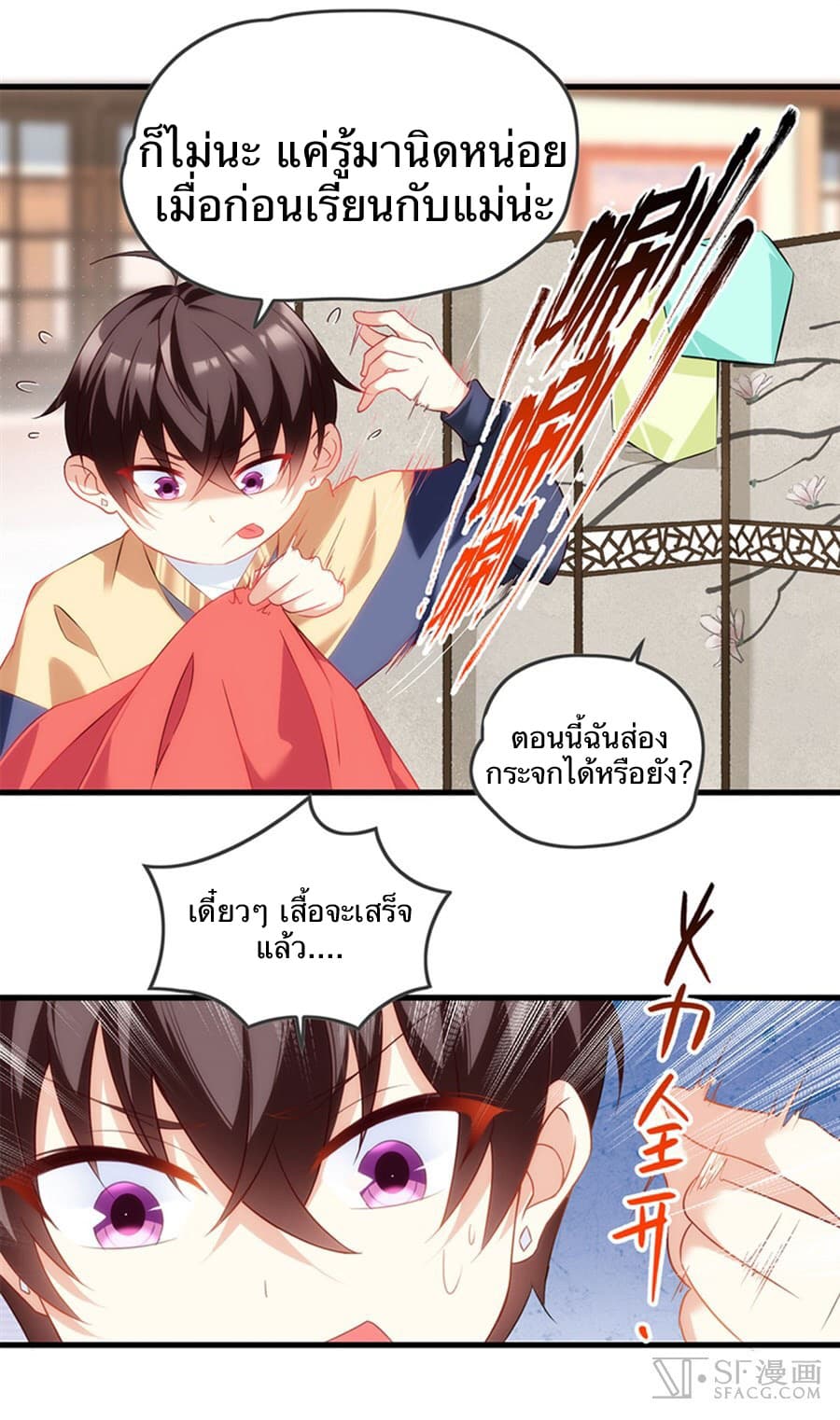 Nobleman and so what? ขุนนางแล้วไงไม่สำคัญหรอก page 28