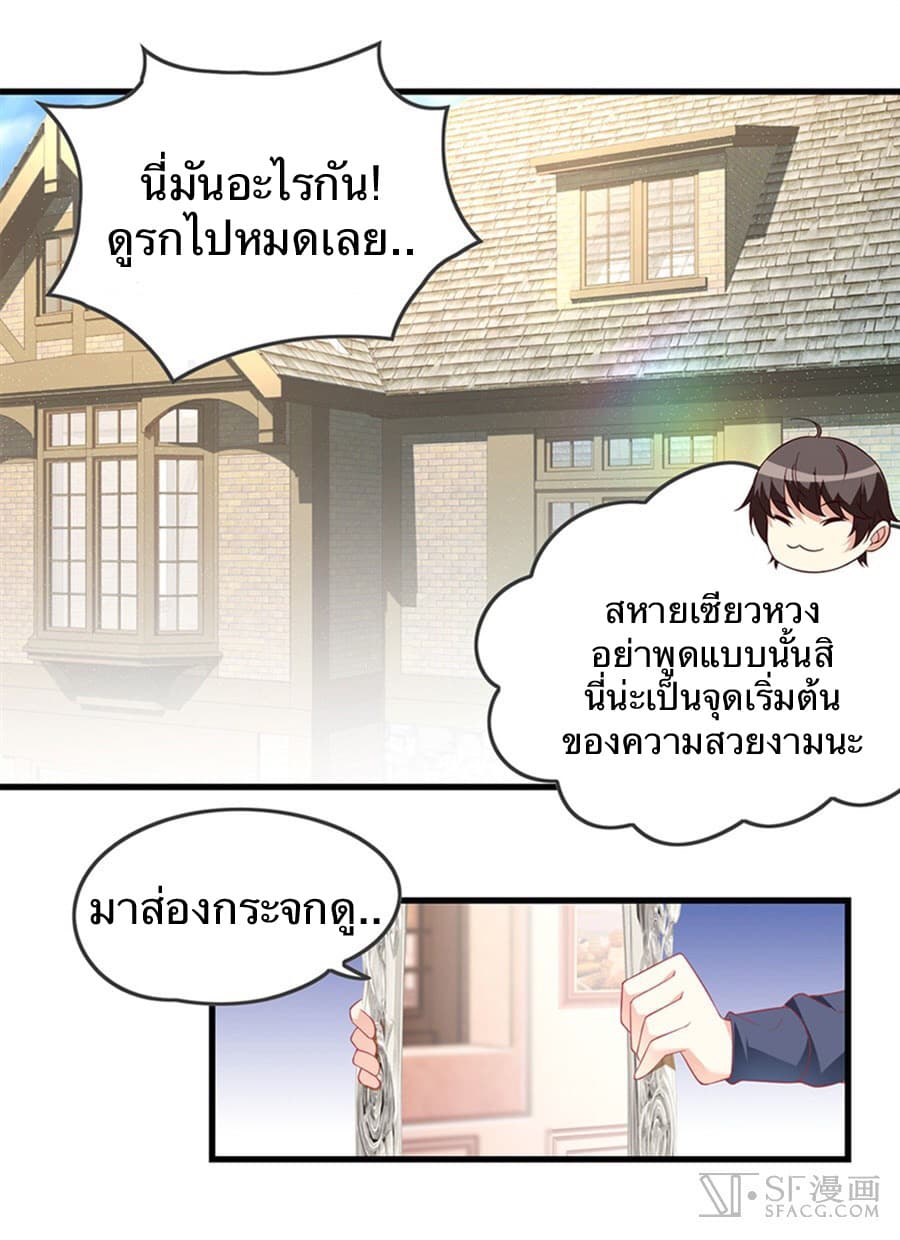 Nobleman and so what? ขุนนางแล้วไงไม่สำคัญหรอก page 29