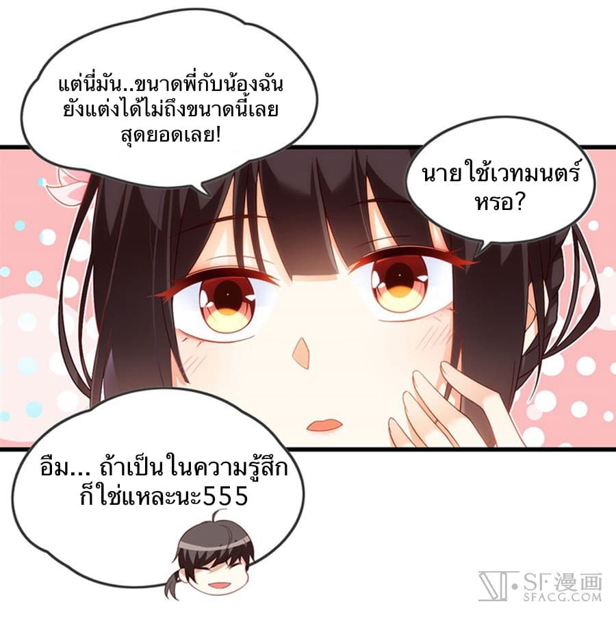 Nobleman and so what? ขุนนางแล้วไงไม่สำคัญหรอก page 31