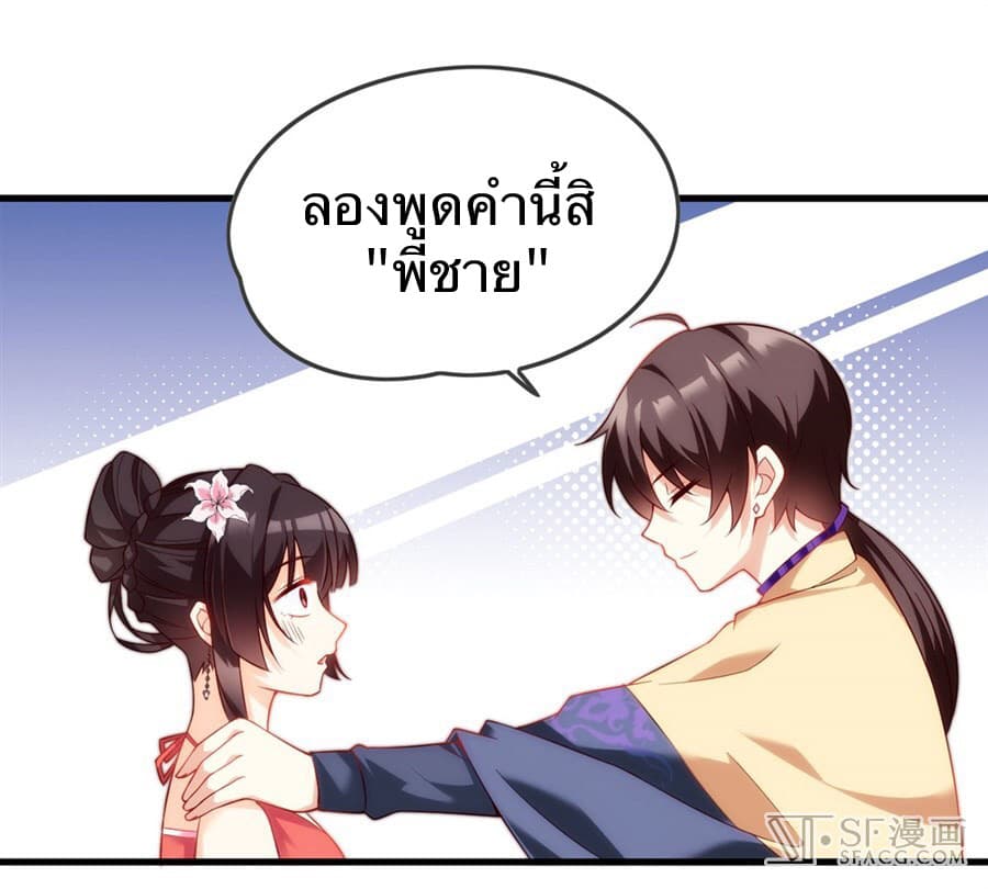 Nobleman and so what? ขุนนางแล้วไงไม่สำคัญหรอก page 33