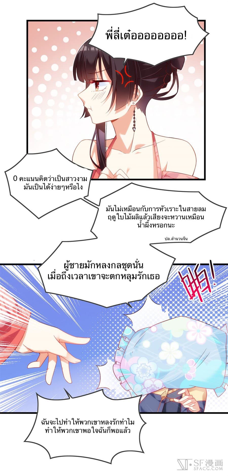 Nobleman and so what? ขุนนางแล้วไงไม่สำคัญหรอก page 37
