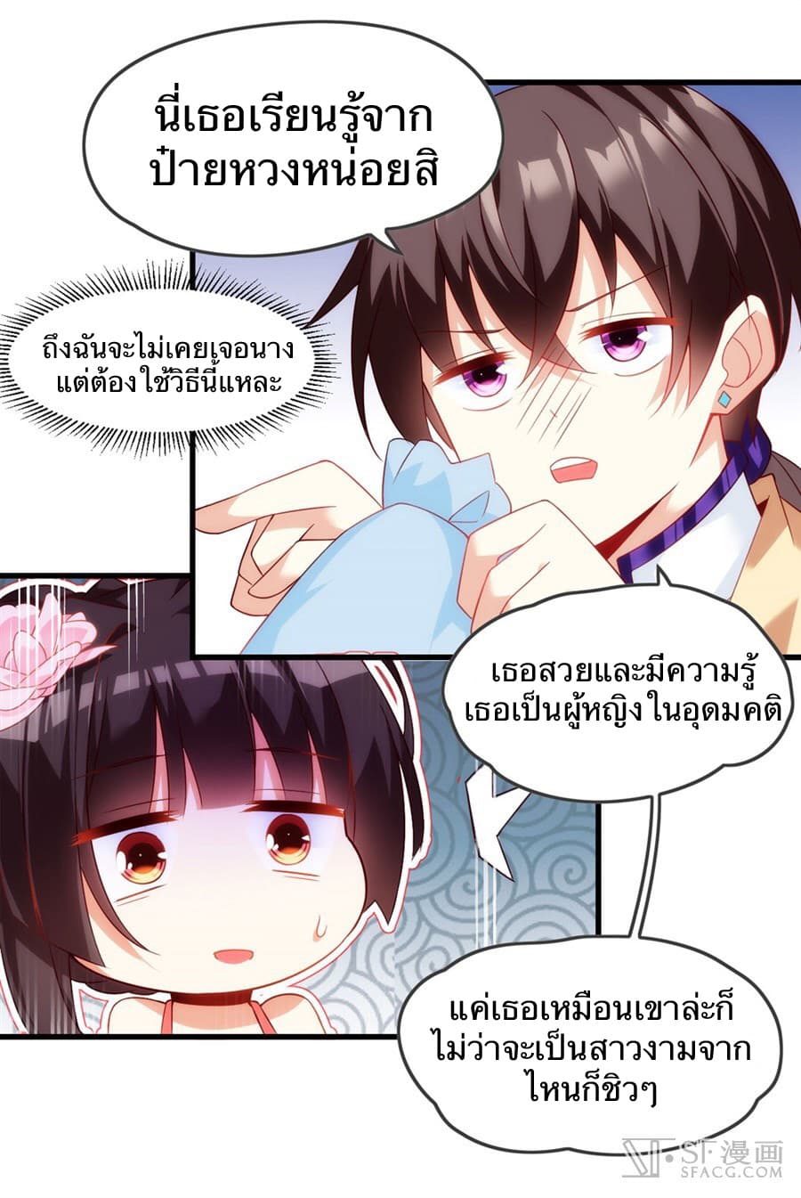 Nobleman and so what? ขุนนางแล้วไงไม่สำคัญหรอก page 38