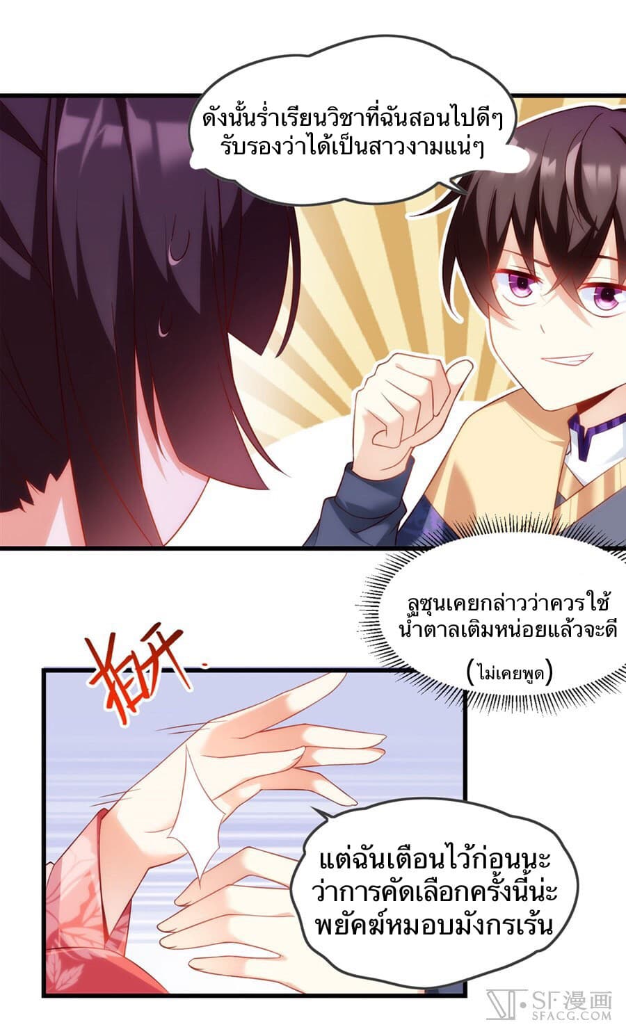 Nobleman and so what? ขุนนางแล้วไงไม่สำคัญหรอก page 41