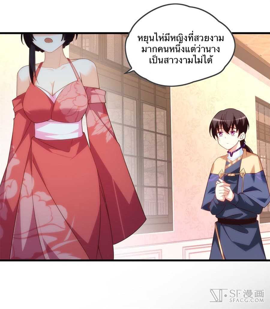 Nobleman and so what? ขุนนางแล้วไงไม่สำคัญหรอก page 42