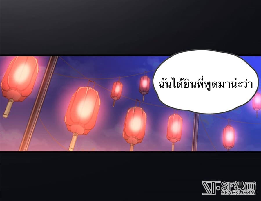 Nobleman and so what? ขุนนางแล้วไงไม่สำคัญหรอก page 44