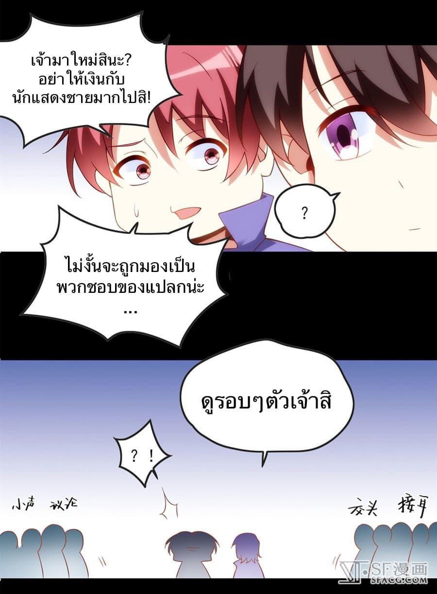 Nobleman and so what? ขุนนางแล้วไงไม่สำคัญหรอก page 25