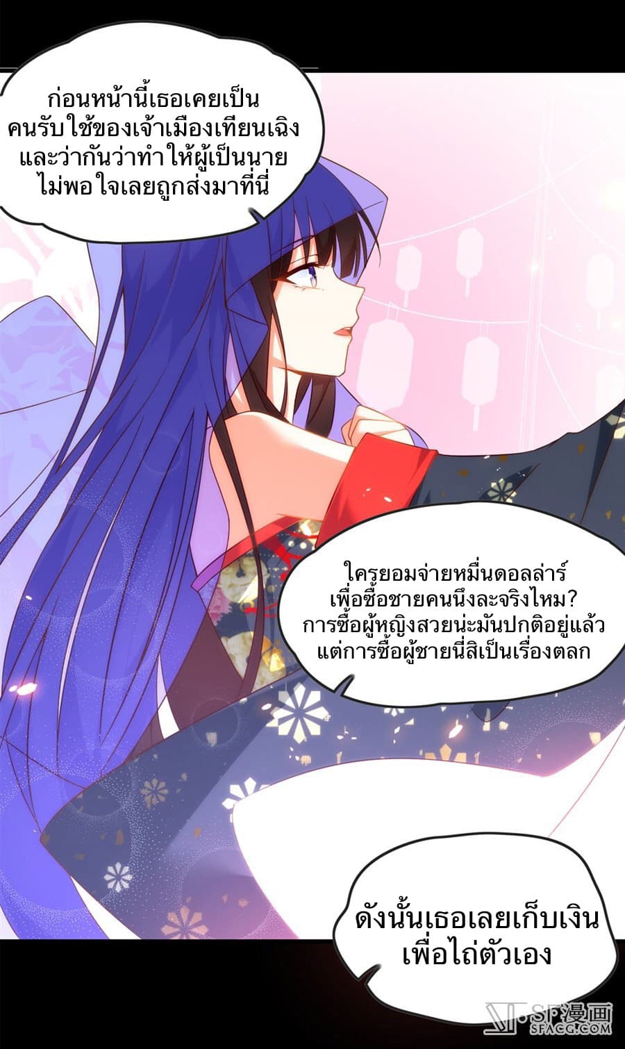Nobleman and so what? ขุนนางแล้วไงไม่สำคัญหรอก page 27