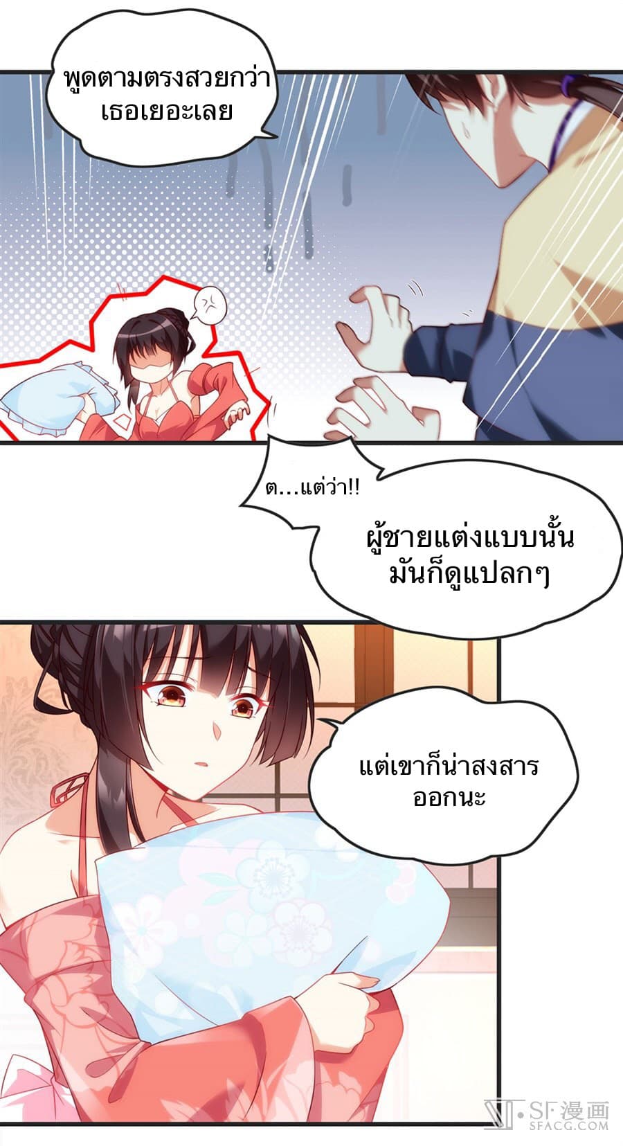 Nobleman and so what? ขุนนางแล้วไงไม่สำคัญหรอก page 32